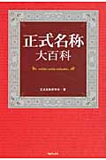 正式名称大百科