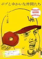 ボブとゆかいな仲間たち (IKKI C)