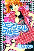 夢みるエンジェルブルー (2) (KCDX)
