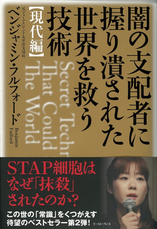 闇の支配者に握り潰された世界を救う技術〈現代編〉