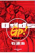 Odds GP! 2 (Action Comics)