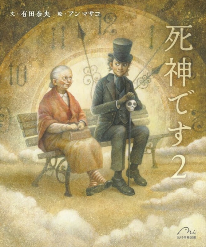 死神です (2)