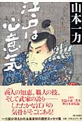 江戸は心意気の詳細を見る