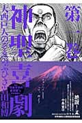 神聖喜劇 (1)