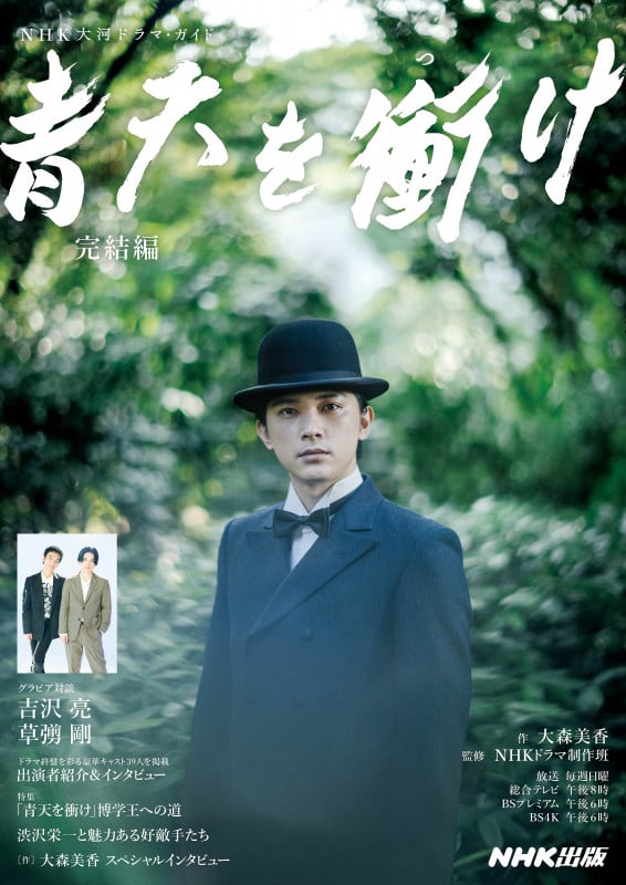 青天を衝け 完結編 (NHK大河ドラマ・ガイド)