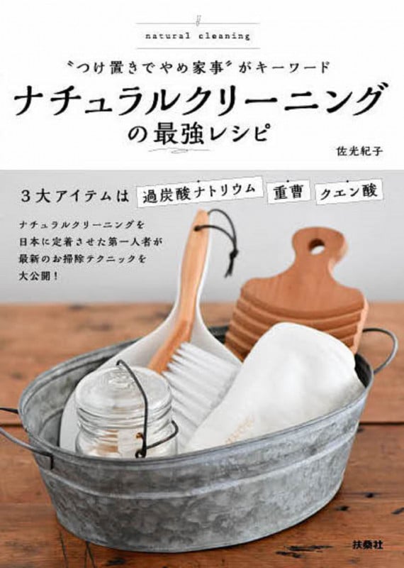 ”つけ置きでやめ家事”がキーワード ナチュラルクリーニングの最強レシピ