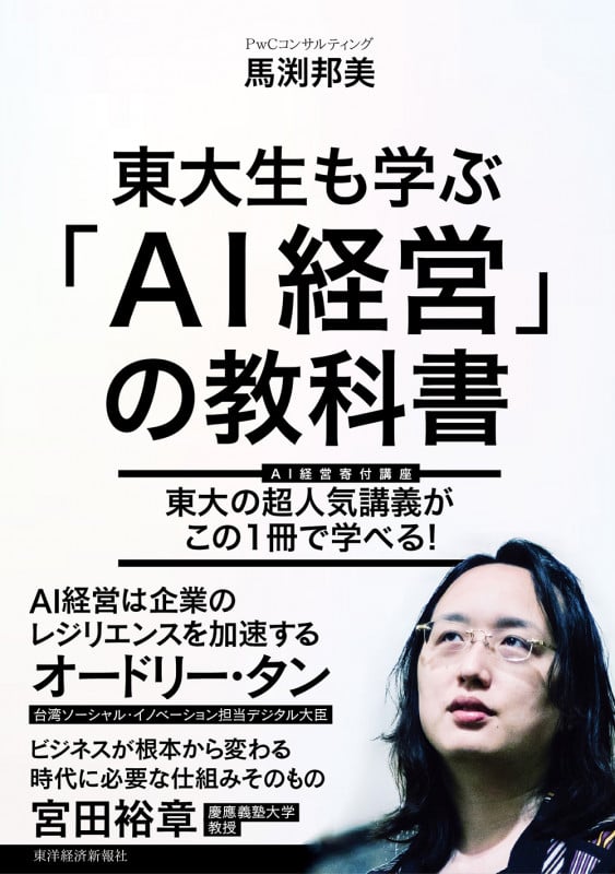 東大生も学ぶ「AI経営」の教科書