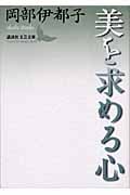 岡部伊都子 おすすめランキング (183作品) - ブクログ