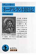 デューラー ネーデルラント旅日記 (岩波文庫)の詳細を見る