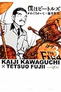 僕はビートルズ (3) (モーニングKC)