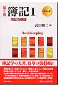 カラー版 簿記 カラー版 (1)
