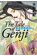 あさきゆめみし 完全版(4)の詳細を見る