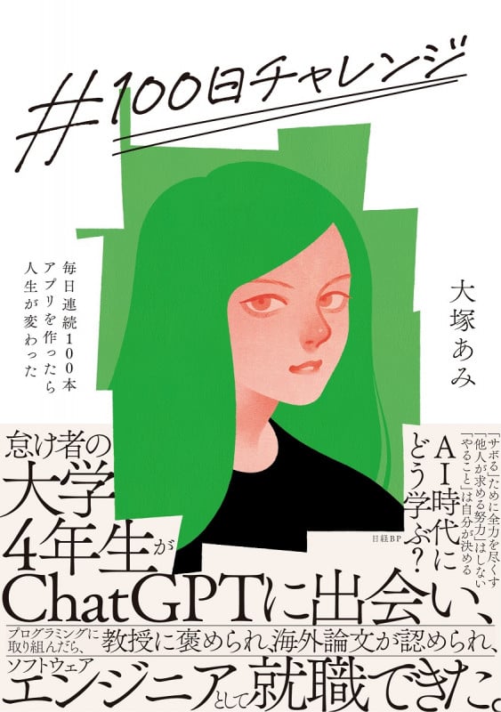 #100日チャレンジ 毎日連続100本アプリを作ったら人生が変わった