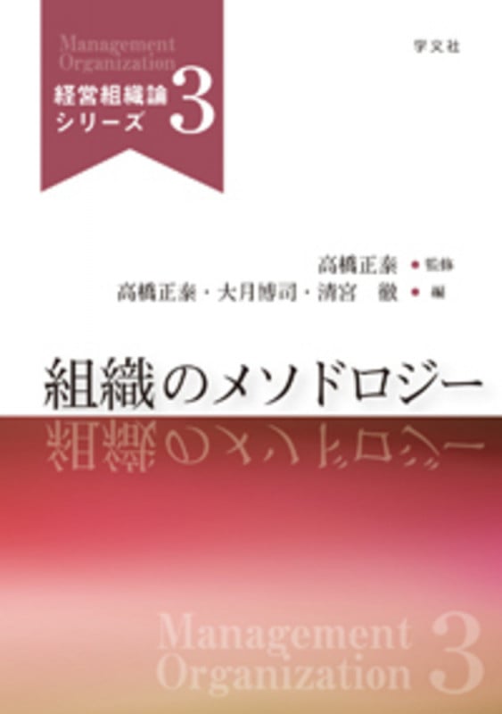 社会学と組織論を架橋するテクスト：『Hatch組織論』（M・J