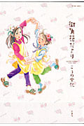 街角花だより (アクションC)