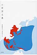 帝国主義 現代語訳