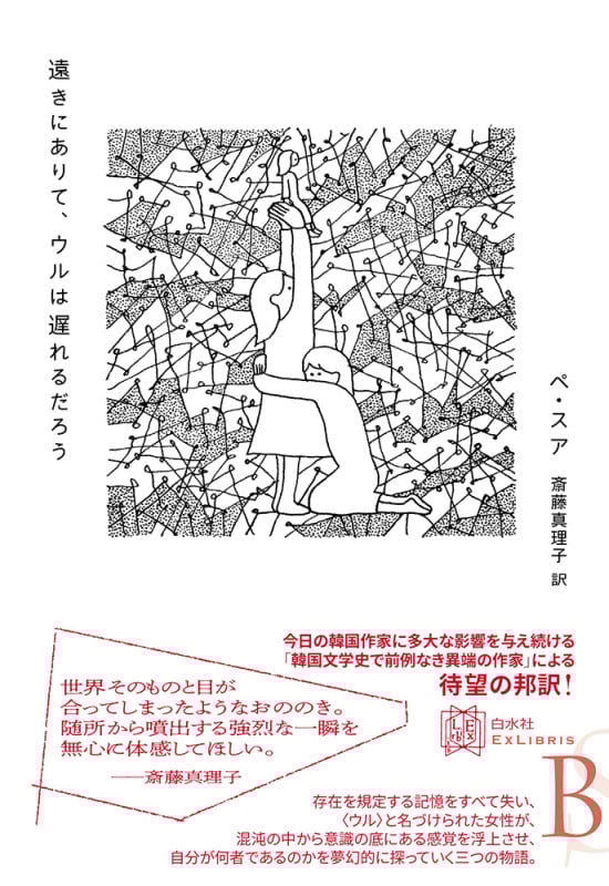 遠きにありて、ウルは遅れるだろう (エクス・リブリス)