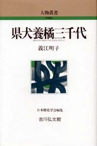 県犬養橘三千代 (人物叢書 新装版 262)