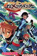 エレメントハンター (2) (ジャンプC)