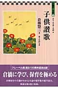 ※1箇所破れあり 日本幼稚園史 倉橋惣三 新庄よしこ フレーベル館 昭和 資料 1箇所破れあり 日本幼稚園史 倉橋惣三 新庄よしこ フレーベル館