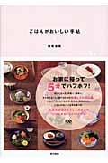 ごはんがおいしい手帖