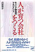 人が育つ会社をつくる キャリア創造のマネジメント