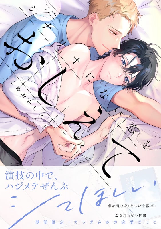 シナリオにない恋をおしえて (リキューレコミックス)