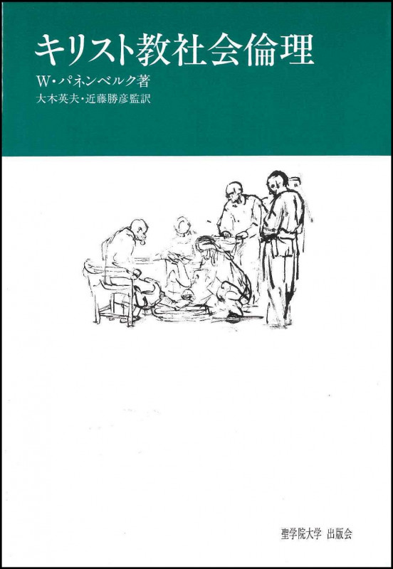 キリスト教社会倫理