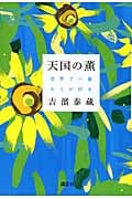 天国の薫 世界で一番キミが好き