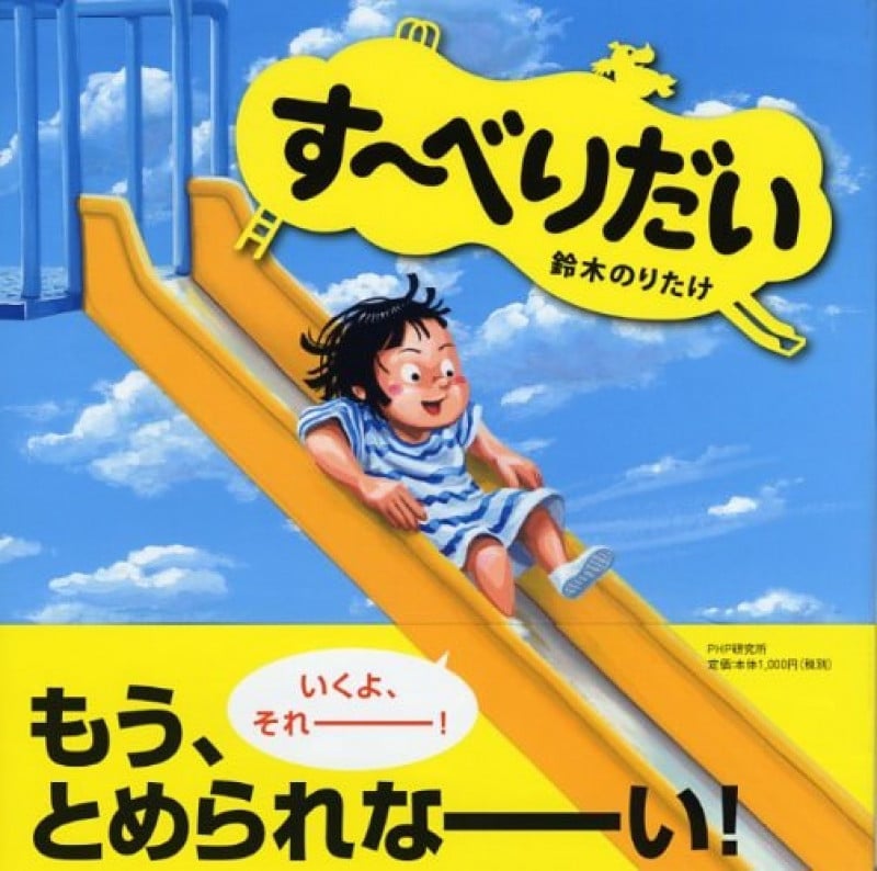 す~べりだい