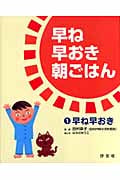 早ね早おき朝ごはん (1)