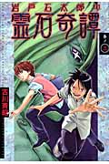 岩戸石太郎の霊石奇譚(3)