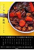 初心者的カレーの鉄則