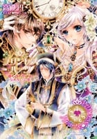 プリンセスハーツ 誰も代わりにはなれないの巻 (ルルル文庫)