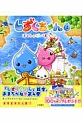 しずくちゃん ぼくらのだいぼうけん。 (4)