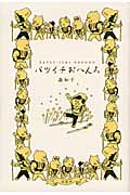 バツイチおへんろ