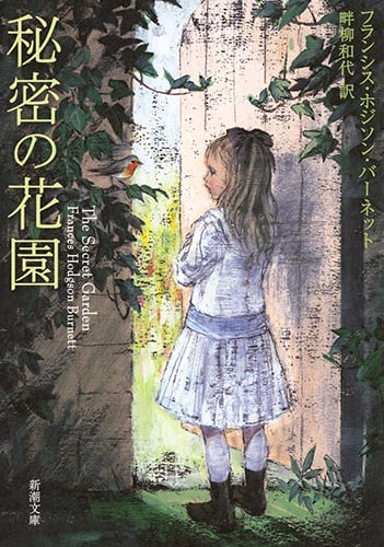 小公女 | フランシス・ホジソン・バーネットのあらすじ・感想 小公女 | フランシス・ホジソン・バーネットのあらすじ・感想