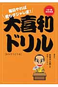 大喜利ドリル