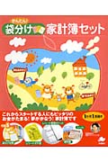 かんたん!袋分け家計簿セット