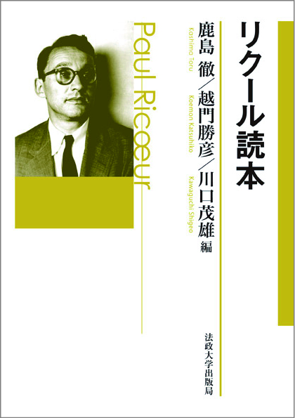 リクール読本
