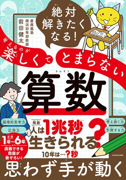 絶対解きたくなる! 考えるのが楽しくてとまらない算数