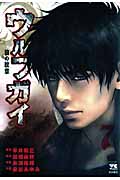 ウルフガイ(秋田書店) (7) (ヤングチャンピオンC)