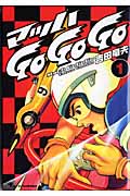 マッハGo Go Go 復刻版 (1) (1)