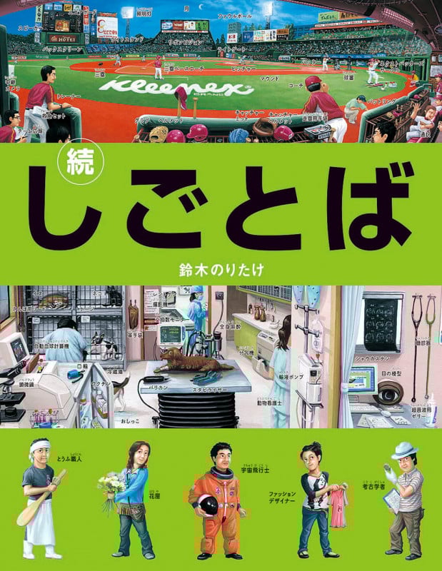 続・しごとば (しごとばシリーズ 2)
