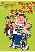おしゃべりオウムがきえちゃった! (ひみつたんていダイアリー 3)
