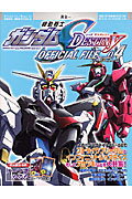 機動戦士ガンダムSEED DESTINY オフィシャルファイル メカ編 (04)