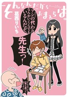 そんなんだからおまえらは。 (ビッグ コミックス〔スペシャル〕)