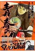 【全巻初版】まっすぐな道でさみしい 全5巻 全巻セット いわしげ孝 まっすぐな道でさみしい―種田山頭火外伝 全5巻完結 [マーケット