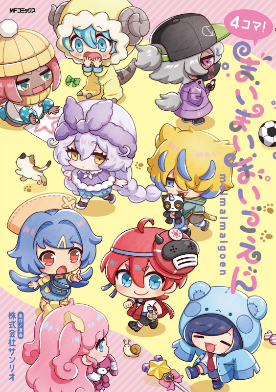 4コマ!まいまいまいごえん (1) (MFコミックス ジーンシリーズ)