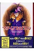 マライアおばさん